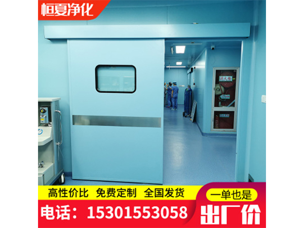 醫(yi)用氣(qi)密(mi)門自(zi)動(dong)感(gan)應(ying)門手術室(shi)自動(dong)門腳感應(ying)防輻(fu)射(she)鉛(qian)門電(dian)動(dong)密(mi)閉(bi)門