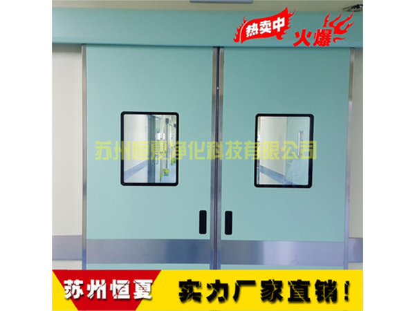 鋼(gang)製(zhi)門潔(jie)淨手(shou)術室(shi)氣(qi)密(mi)自(zi)動(dong)感應門(men)醫(yi)院(yuan)門(men)醫(yi)用(yong)門電動(dong)門(men)蹚門(men)腳踏(ta)門