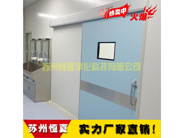 手(shou)術室(shi)醫用門(men)氣密(mi)門自(zi)動(dong)感(gan)應門電(dian)動門(men)蹚門腳(jiao)感應(ying)門(men)ICU自(zi)動(dong)門(men)